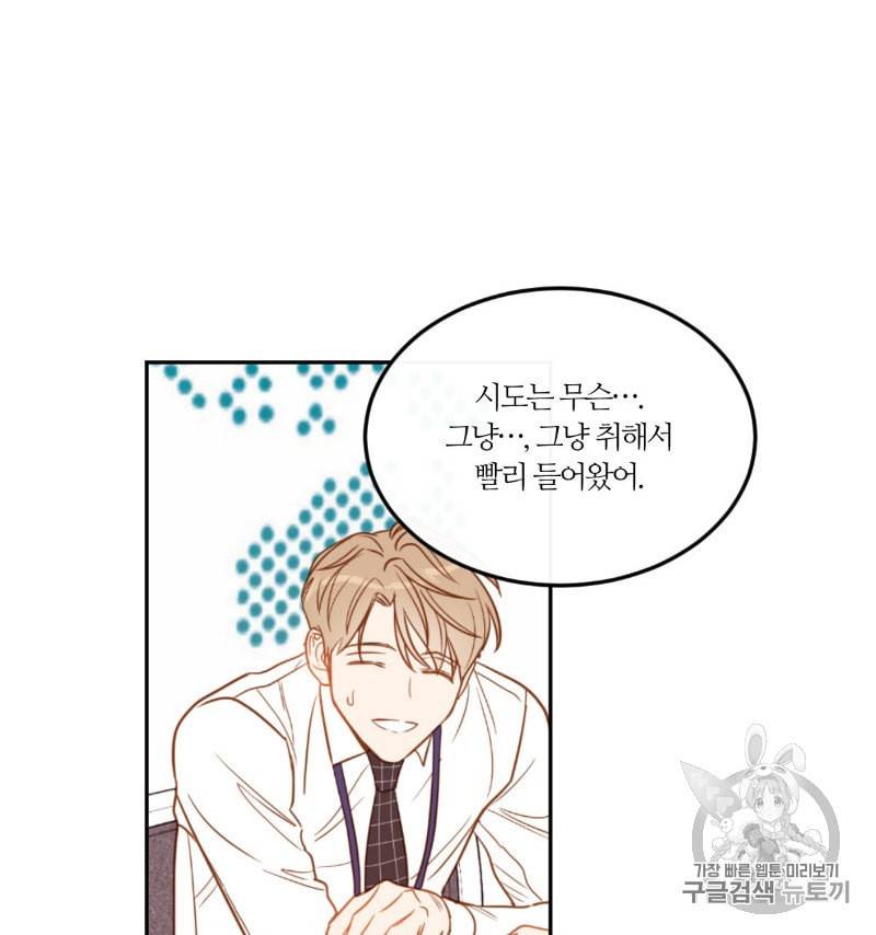 신입사원 BL 10화 45