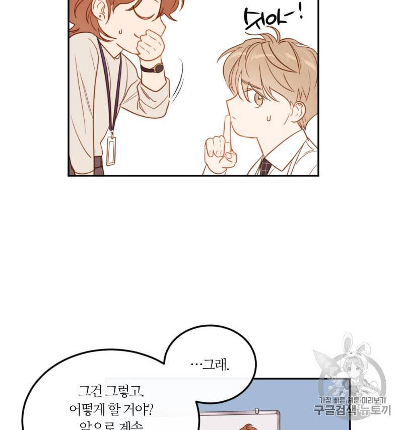 신입사원 BL 10화 48