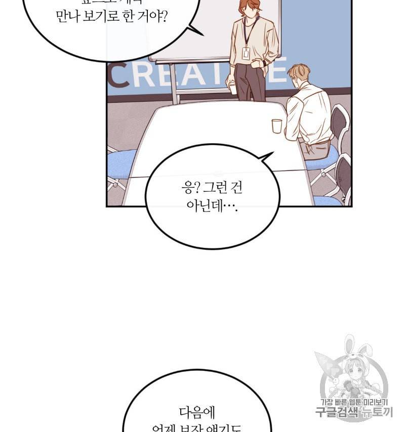 신입사원 BL 10화 49