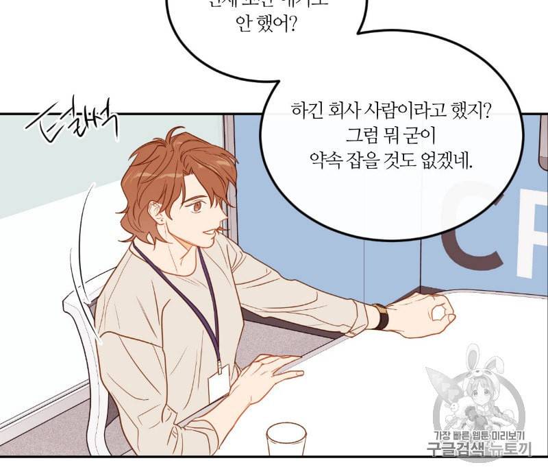 신입사원 BL 10화 50