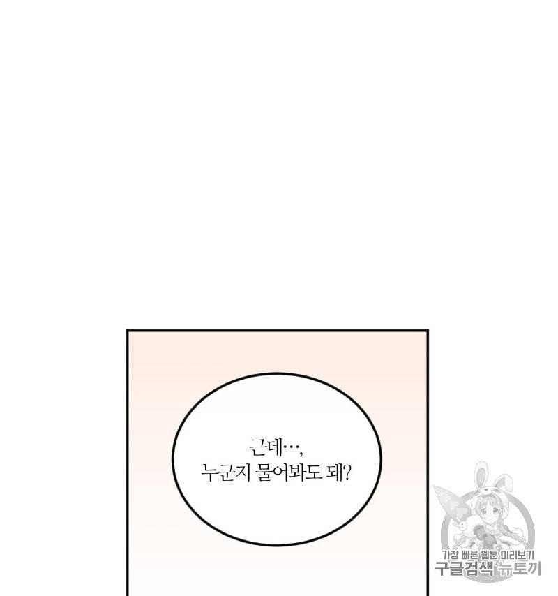 신입사원 BL 10화 51
