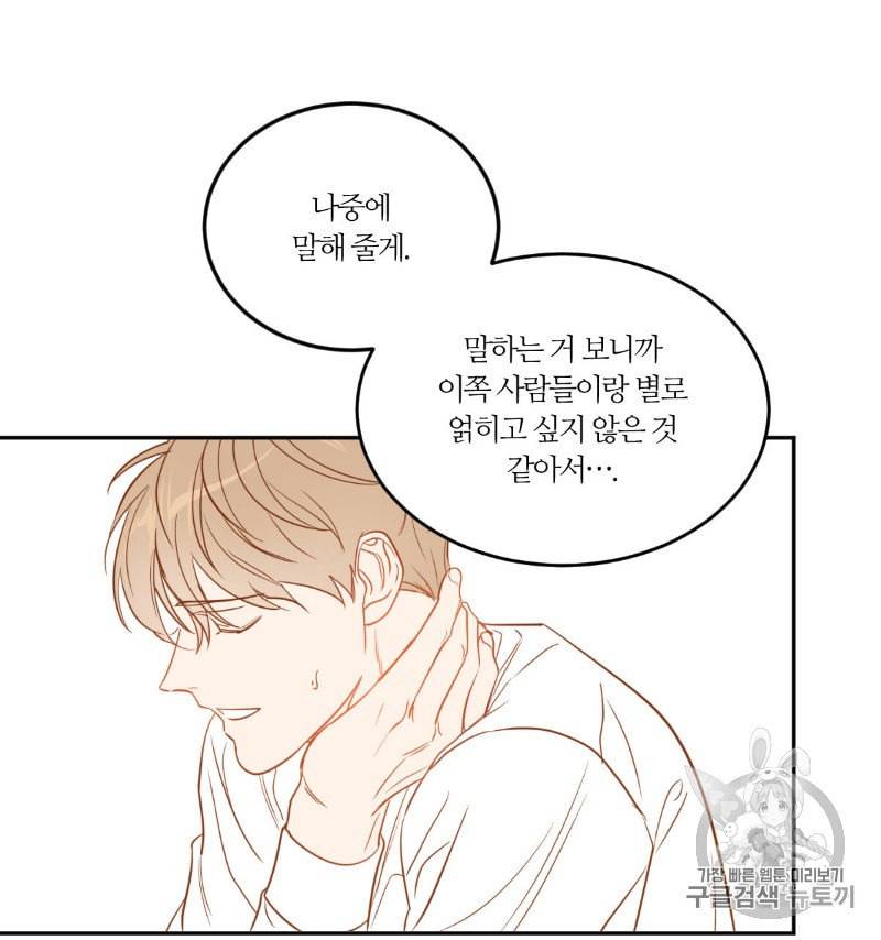 신입사원 BL 10화 53