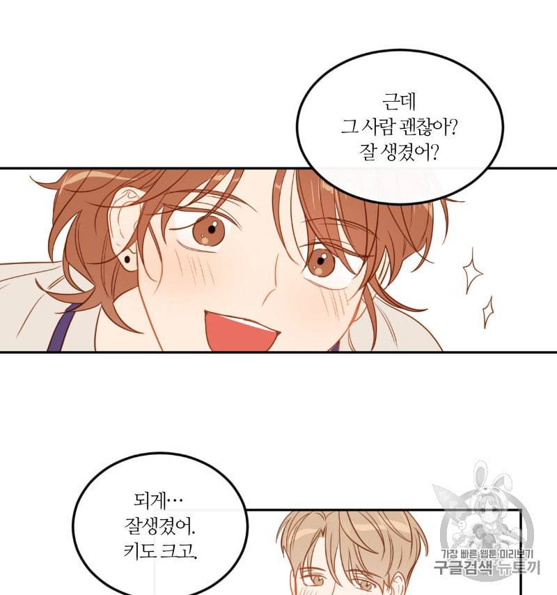 신입사원 BL 10화 55