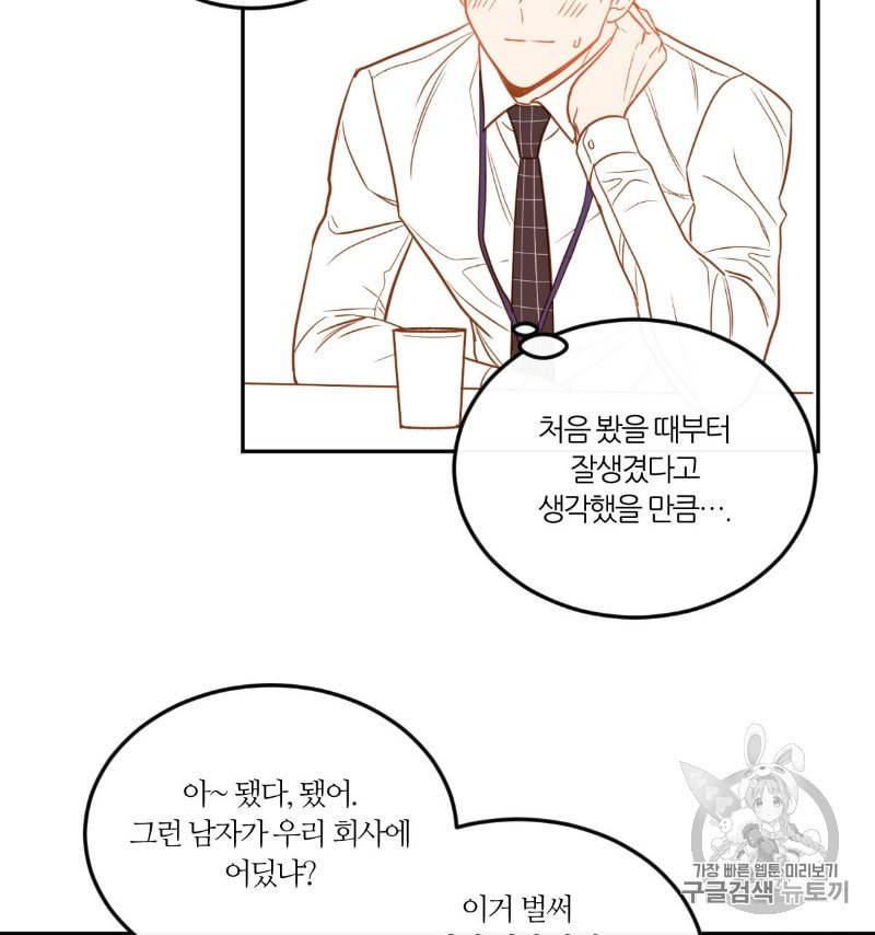 신입사원 BL 10화 56