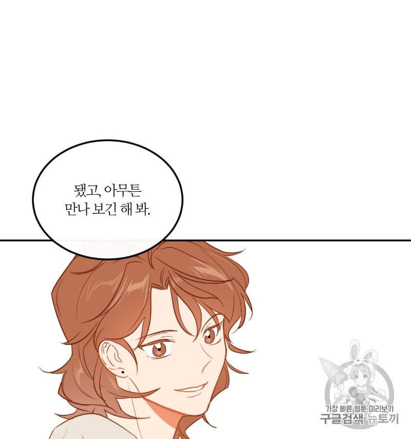 신입사원 BL 10화 58