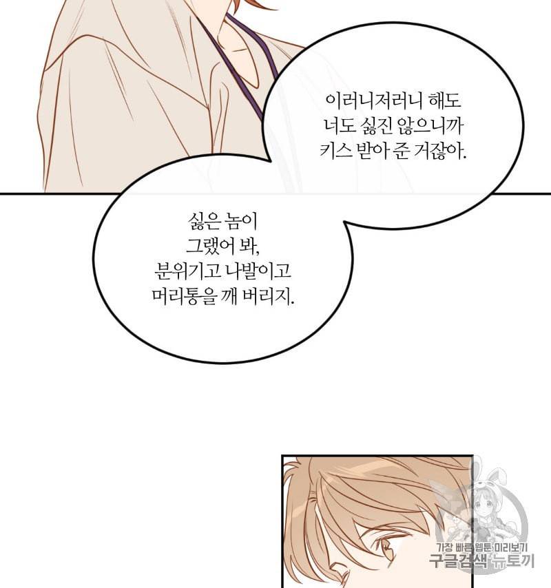 신입사원 BL 10화 59