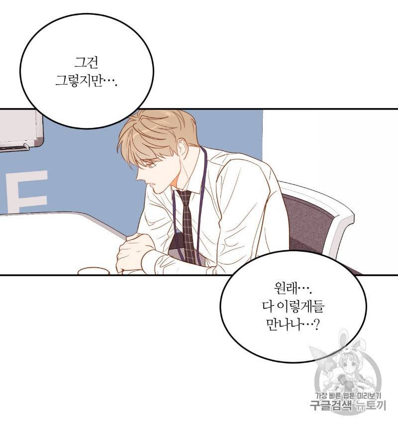 신입사원 BL 10화 61