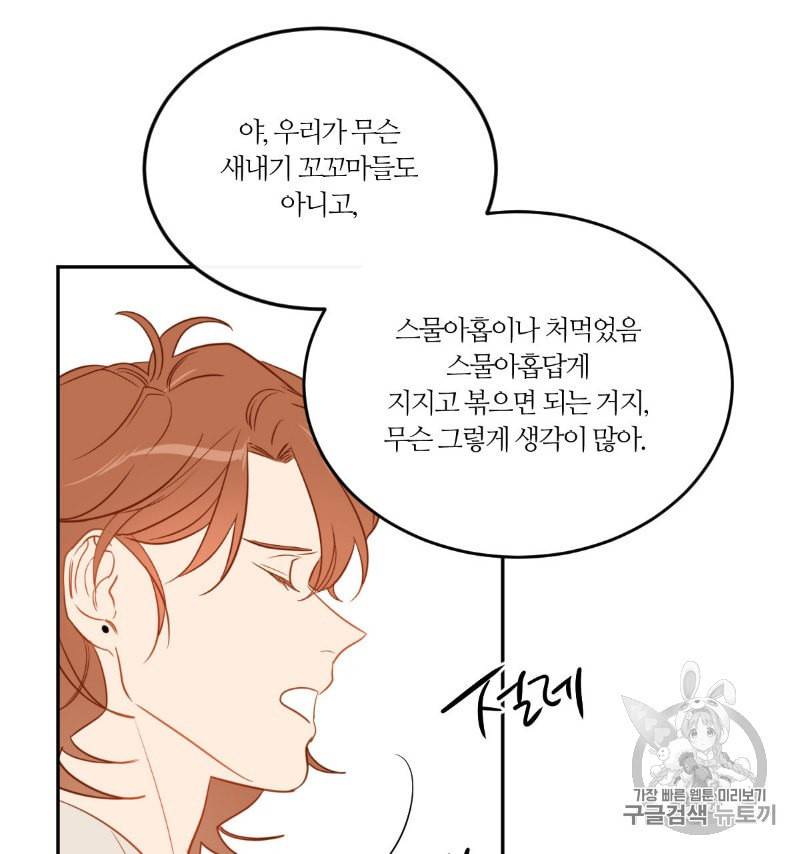 신입사원 BL 10화 62