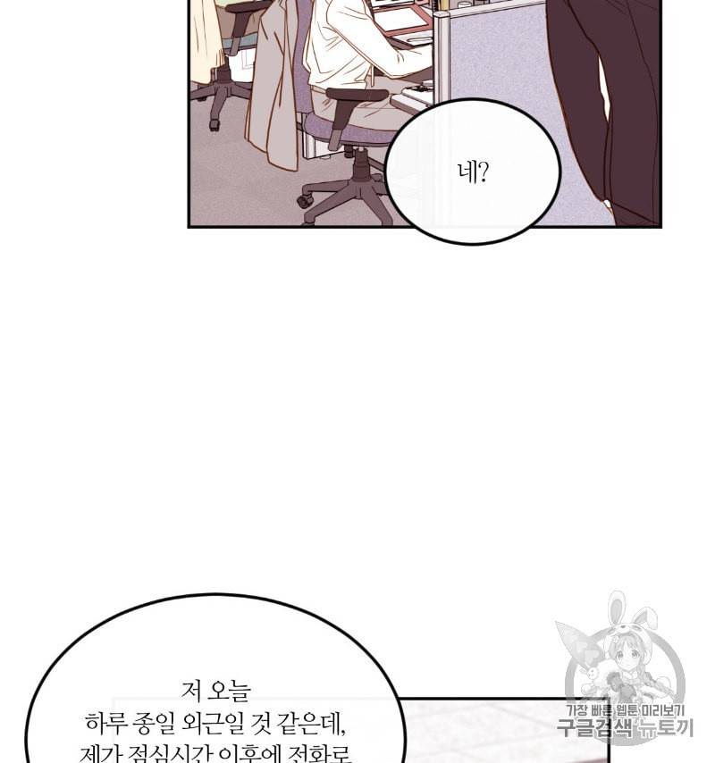 신입사원 BL 10화 68