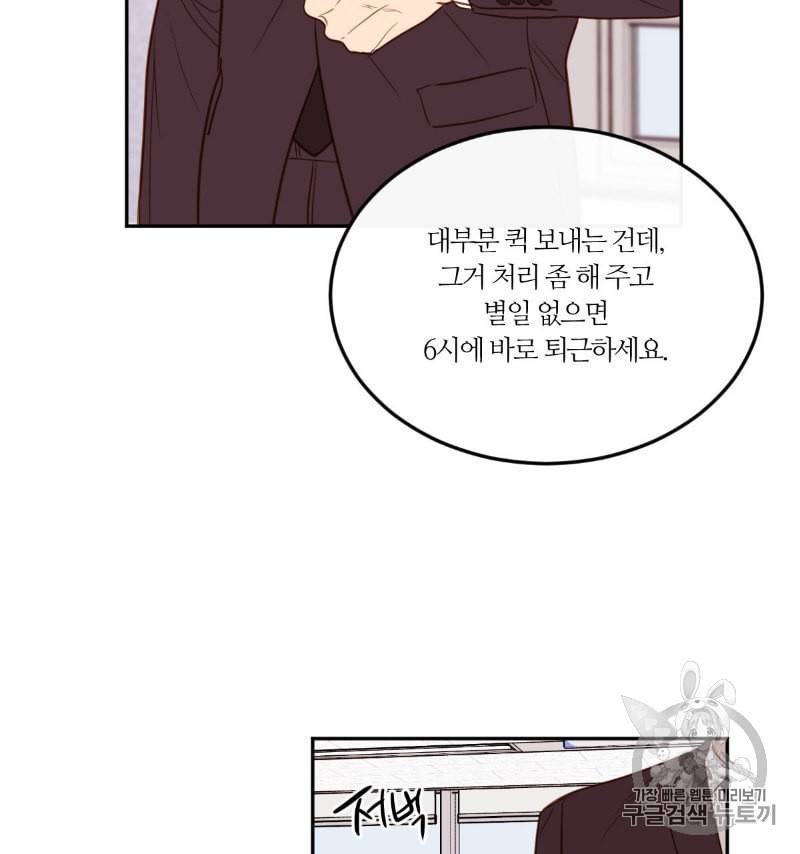 신입사원 BL 10화 70