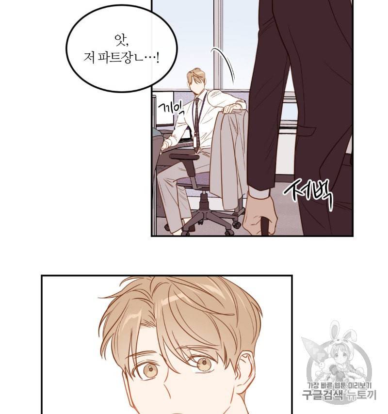 신입사원 BL 10화 71