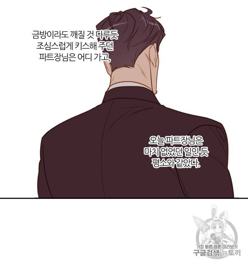 신입사원 BL 10화 75