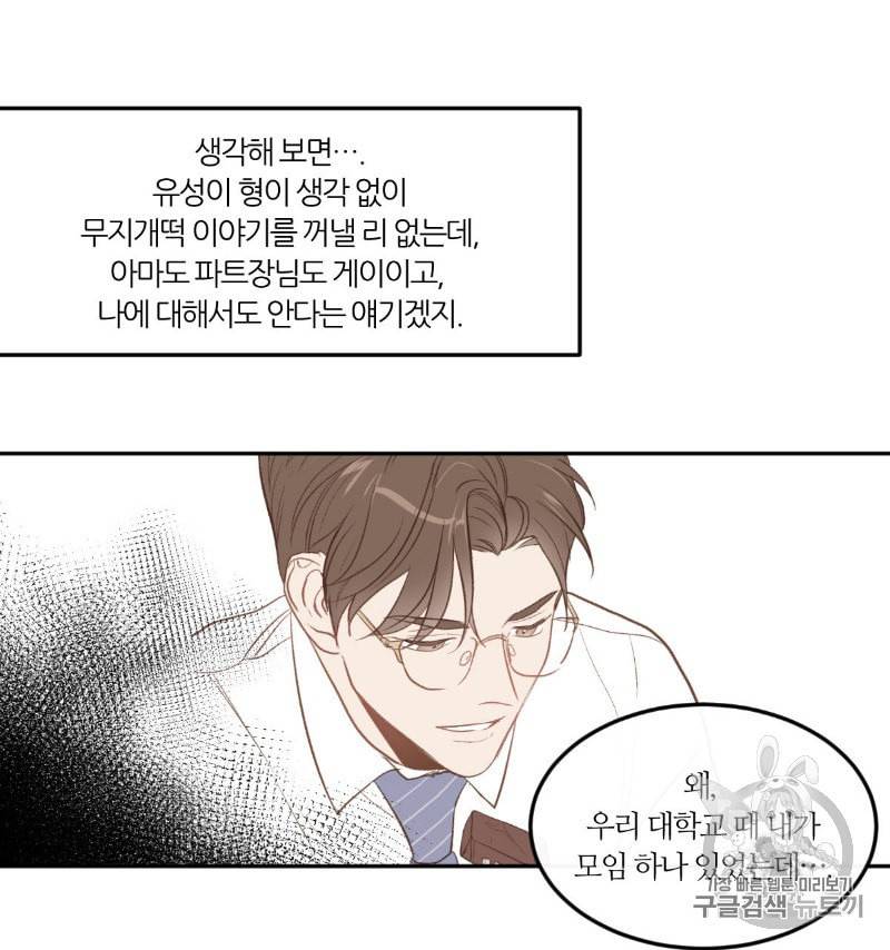 신입사원 BL 10화 76