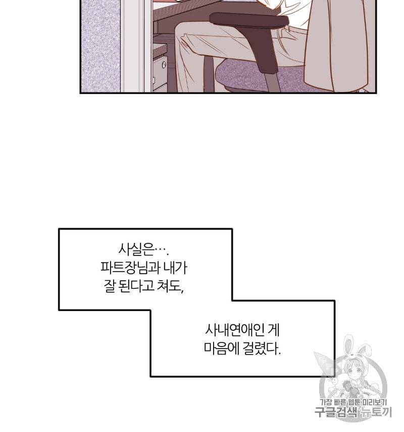 신입사원 BL 10화 82
