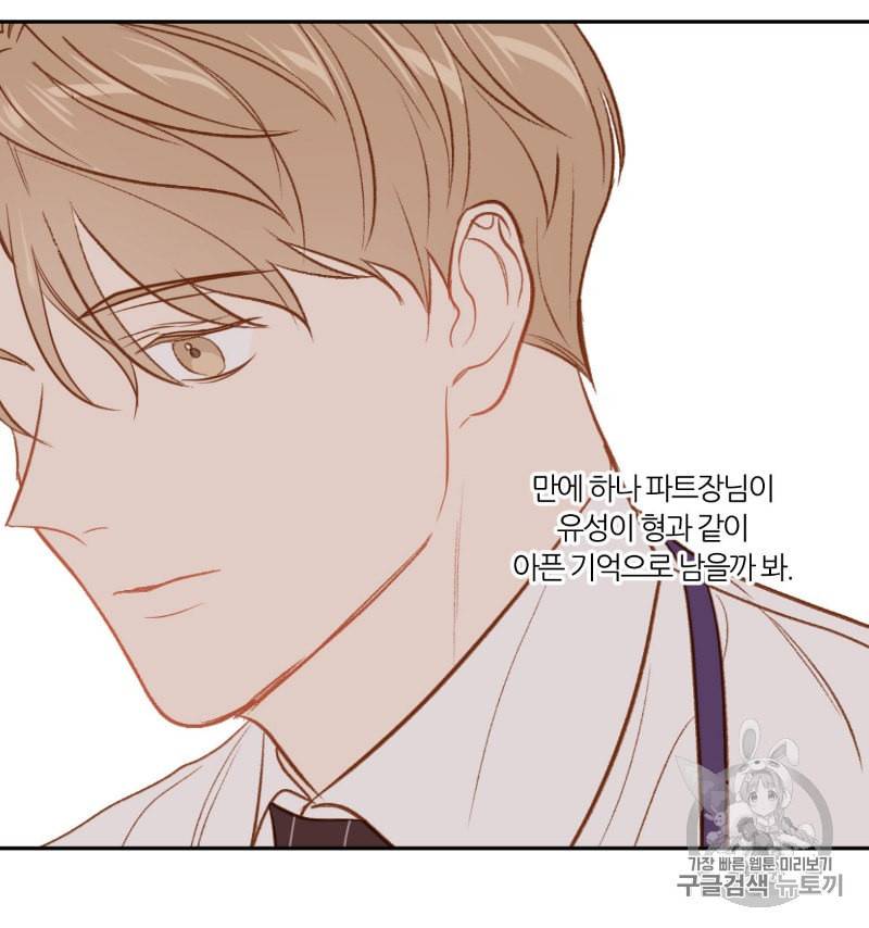 신입사원 BL 10화 83