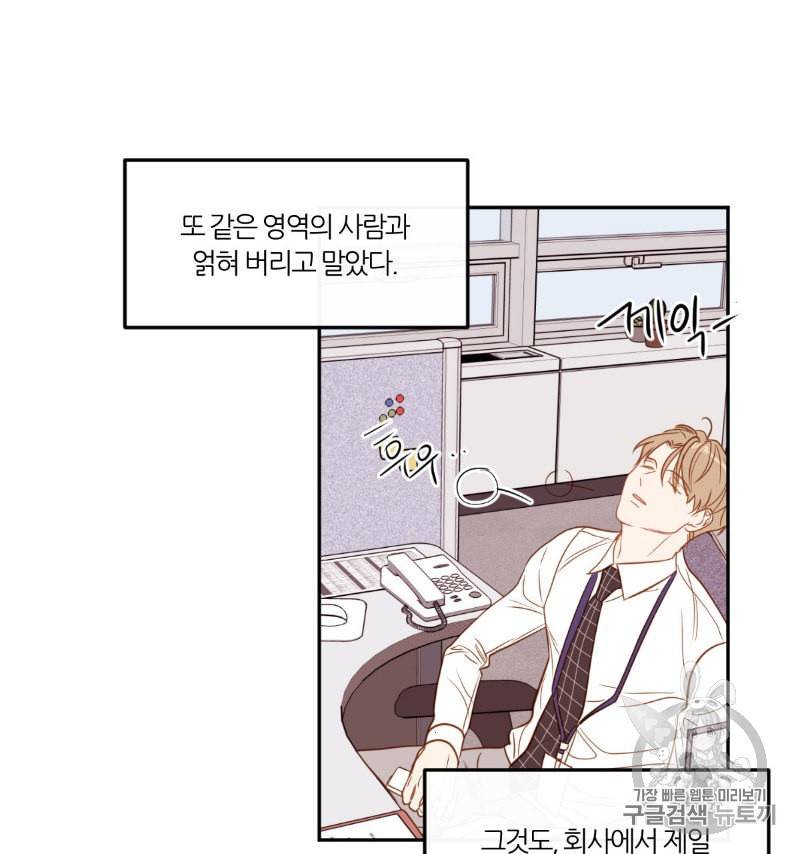 신입사원 BL 10화 84