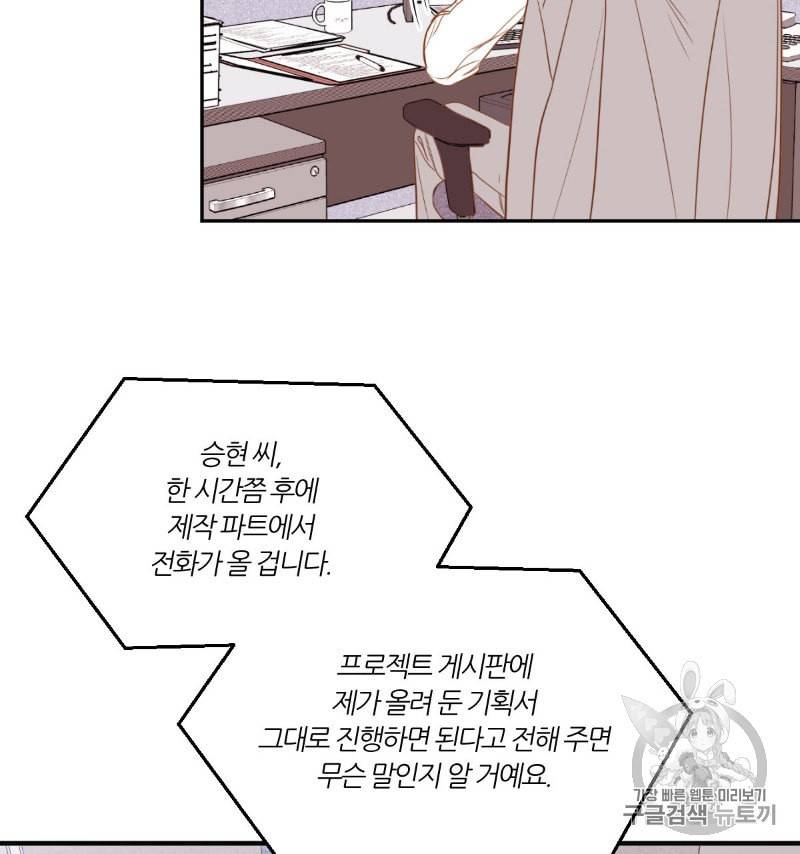 신입사원 BL 10화 90