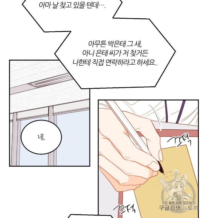신입사원 BL 10화 92