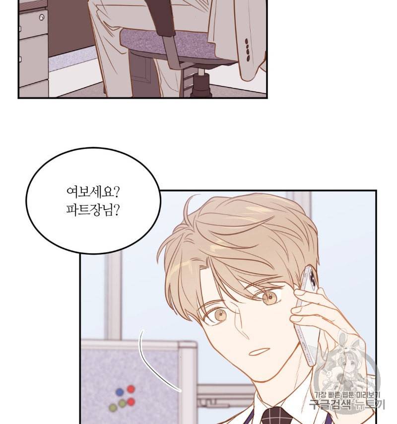 신입사원 BL 10화 95