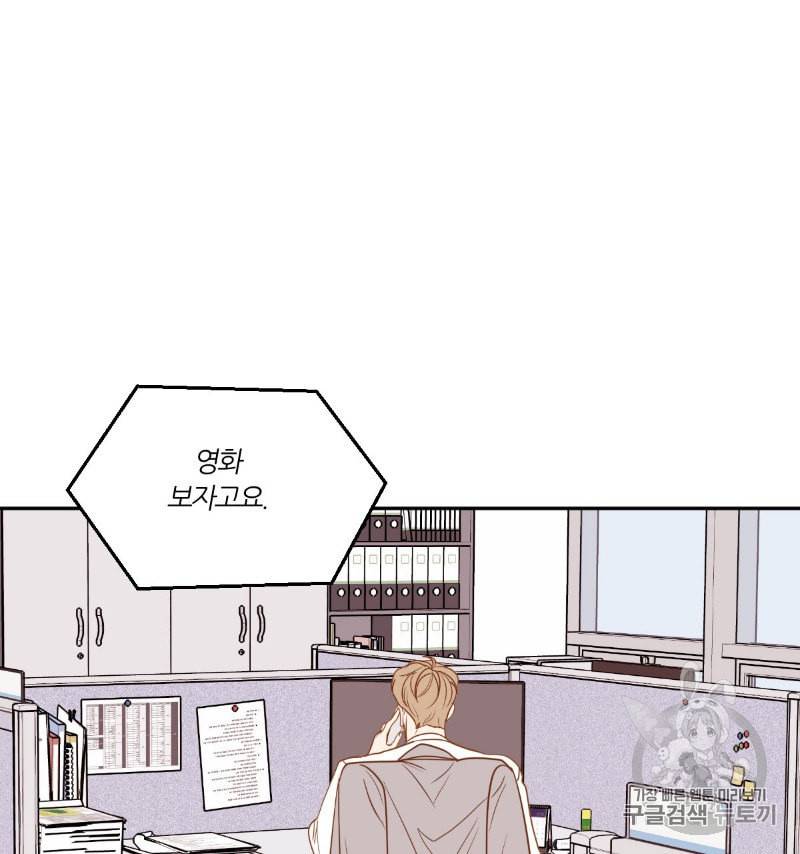 신입사원 BL 10화 102