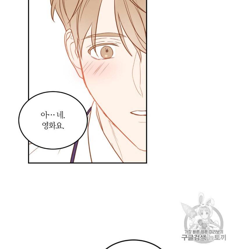 신입사원 BL 10화 104