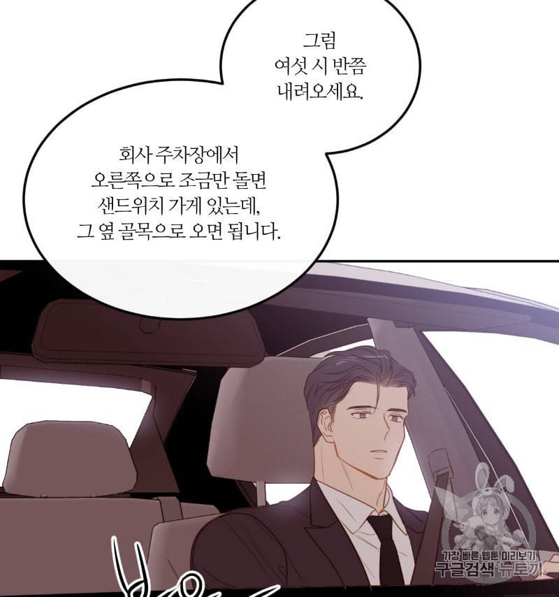 신입사원 BL 10화 105