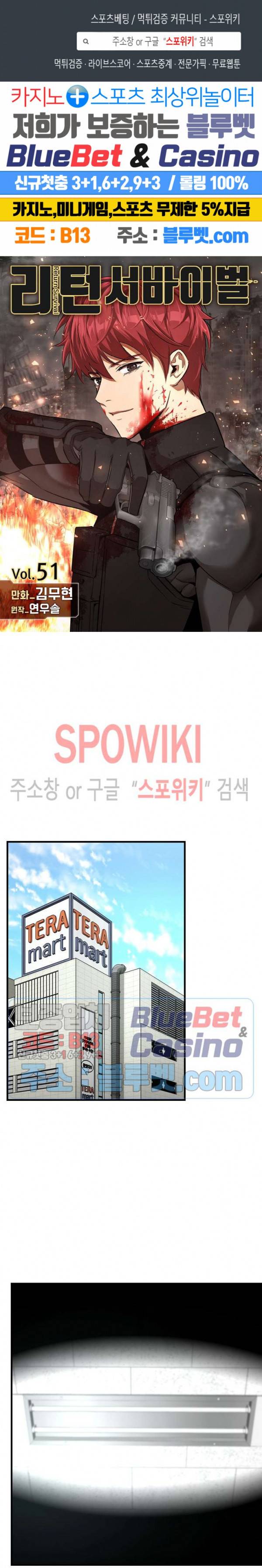리턴 서바이벌 51화 1