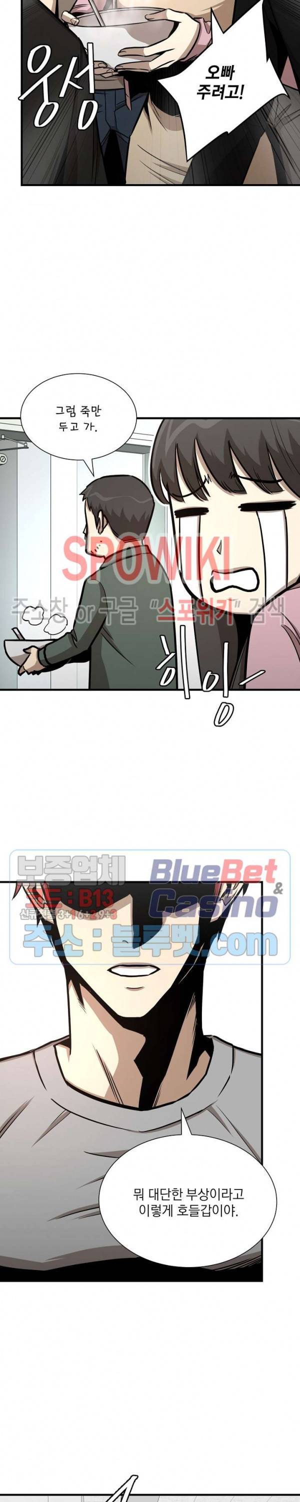 리턴 서바이벌 51화 6