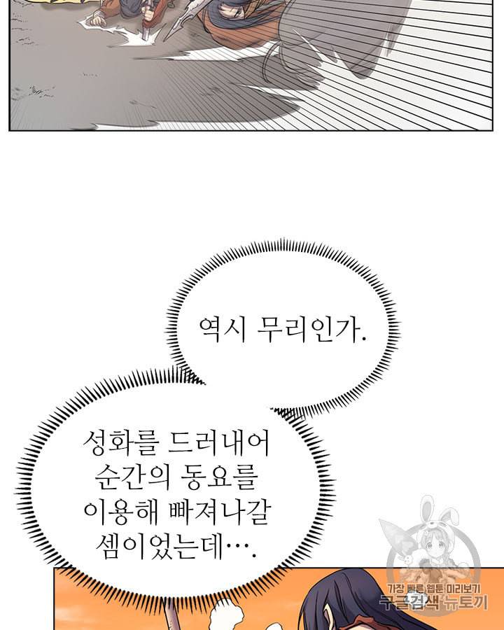 신마경천기 106화 12