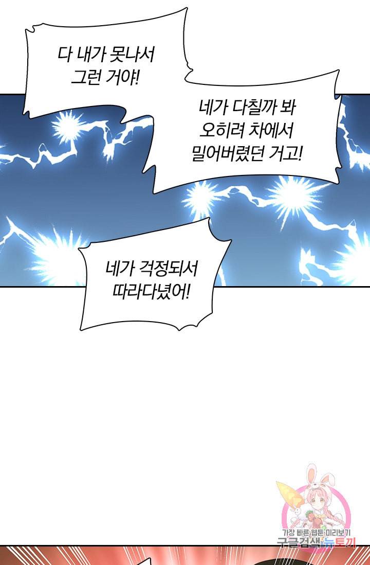 수상한 회장님의 비밀 88화 3