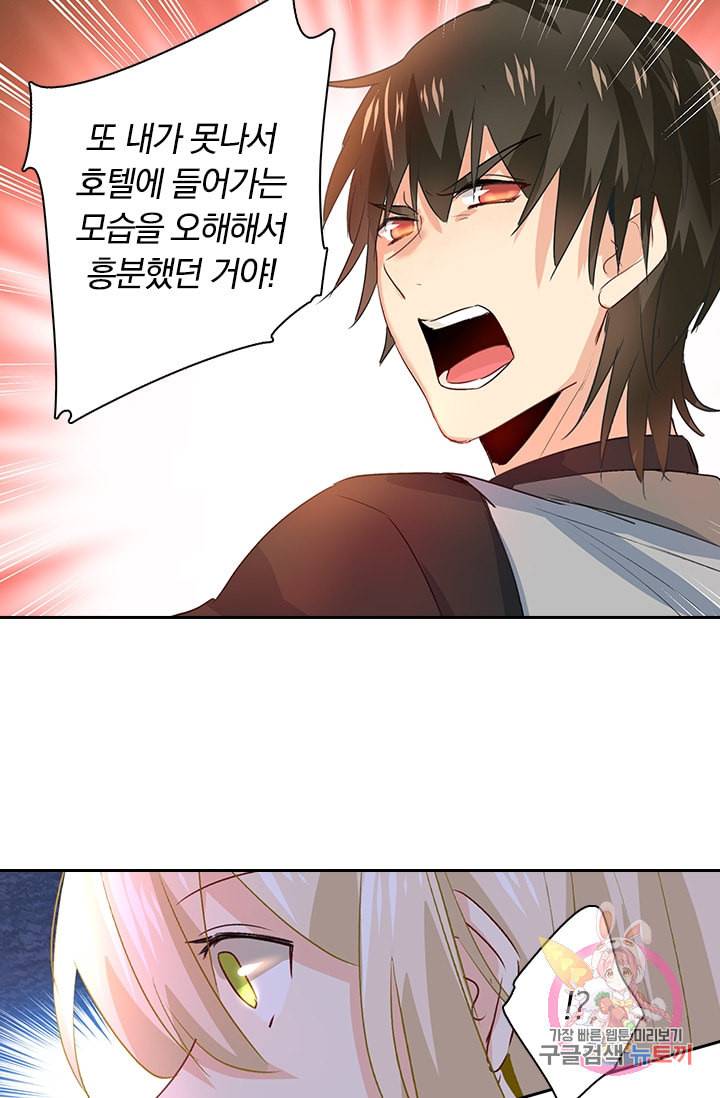 수상한 회장님의 비밀 88화 4