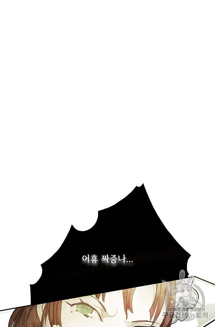 미운 노새 이야기 2화 6