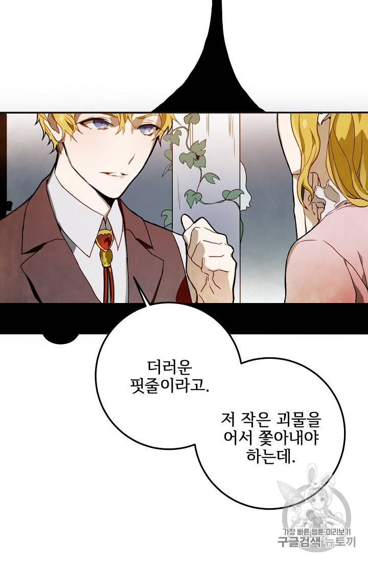 미운 노새 이야기 2화 13