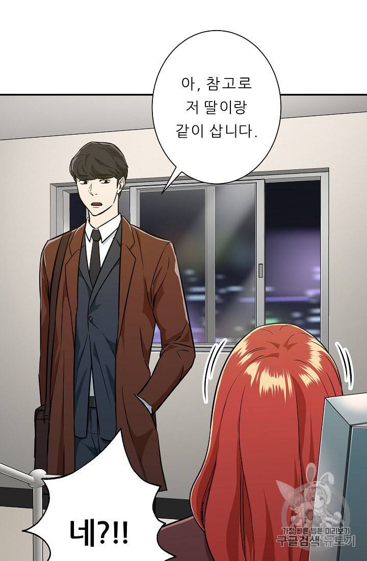 아빠가 너무 강함 7화 12
