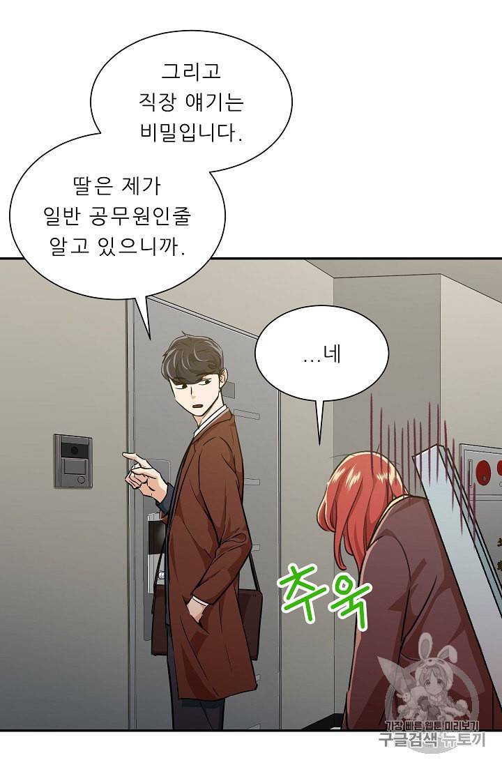 아빠가 너무 강함 7화 14