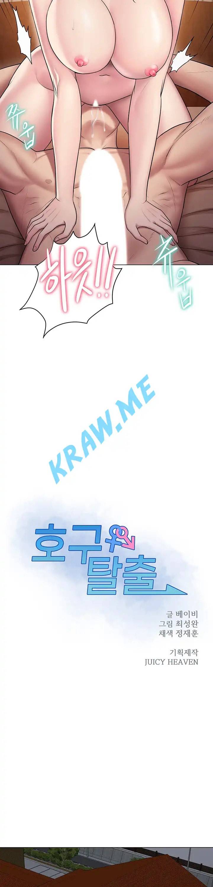 호구탈출 9화 2