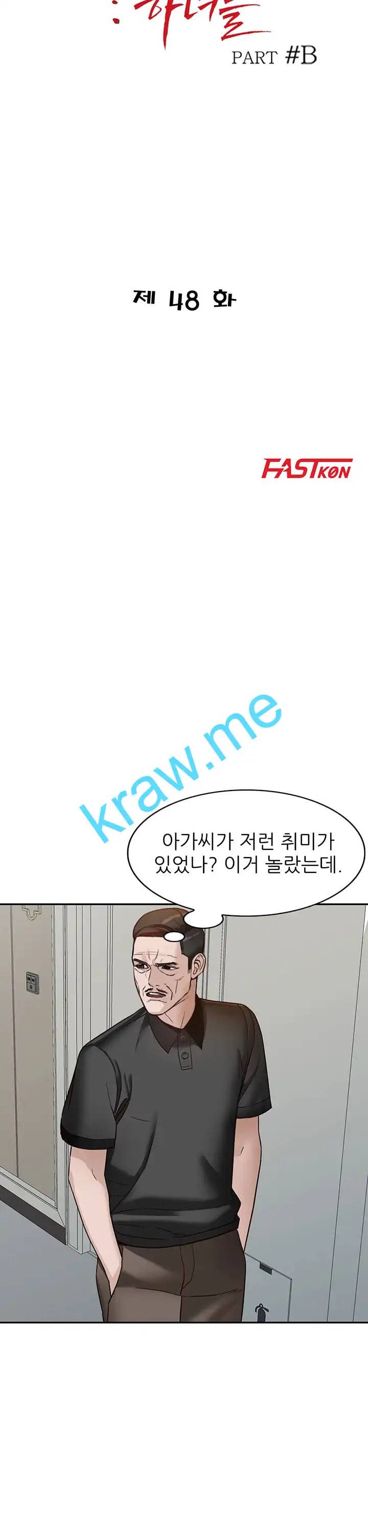 외지인 새로운 즐거움 48화 4