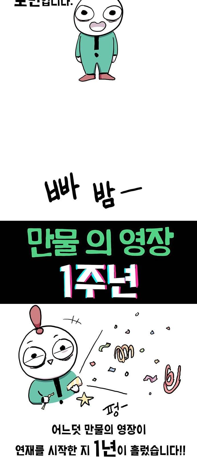 만물의 영장 특별편 2