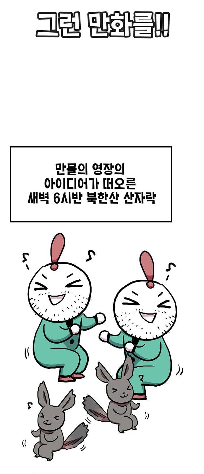 만물의 영장 특별편 16