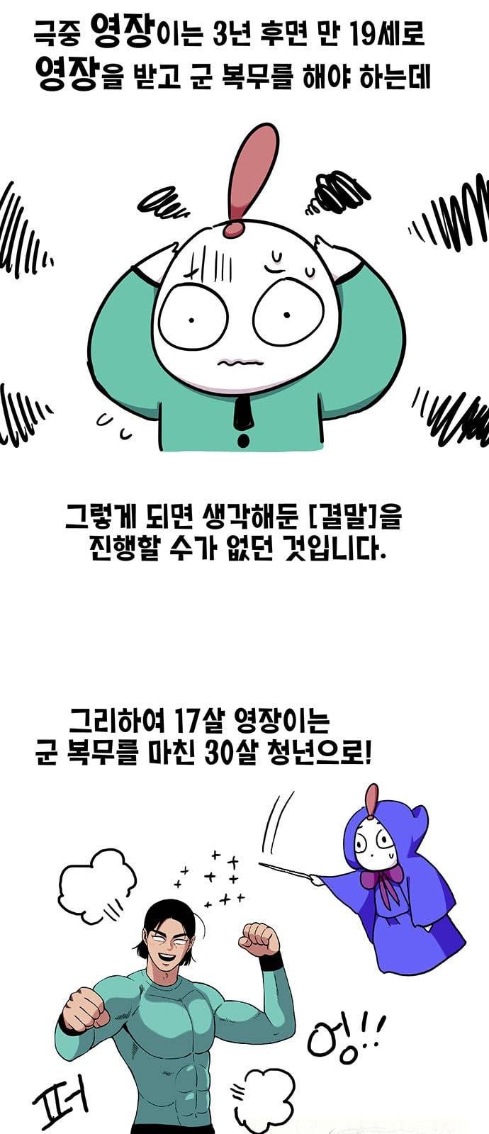 만물의 영장 특별편 21