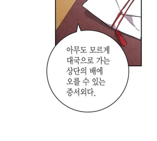 금혼령 조선혼인금지령 62화 7