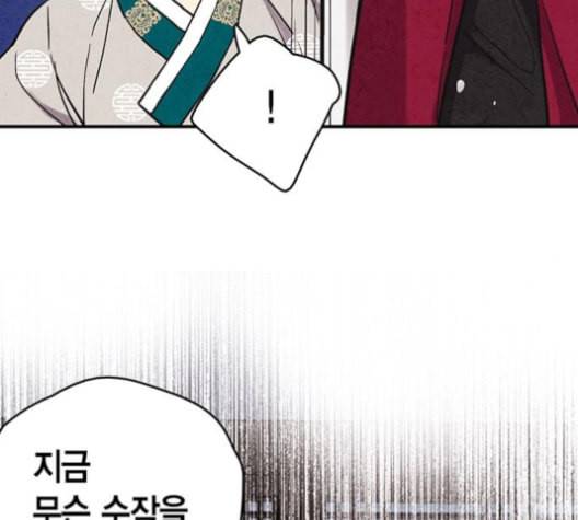 금혼령 조선혼인금지령 62화 16