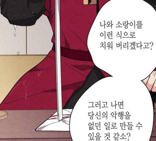 금혼령 조선혼인금지령 62화 18