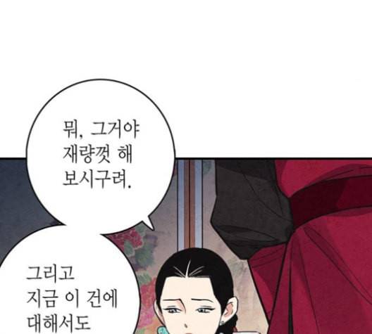 금혼령 조선혼인금지령 62화 22