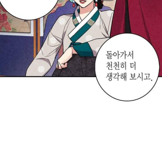 금혼령 조선혼인금지령 62화 23