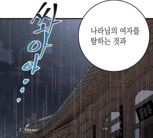금혼령 조선혼인금지령 62화 28