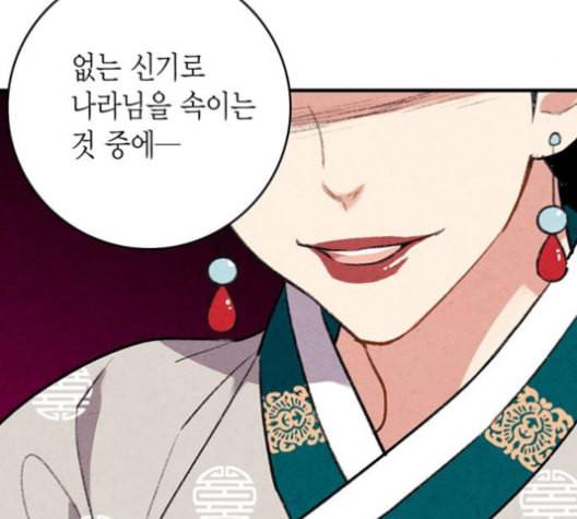 금혼령 조선혼인금지령 62화 30