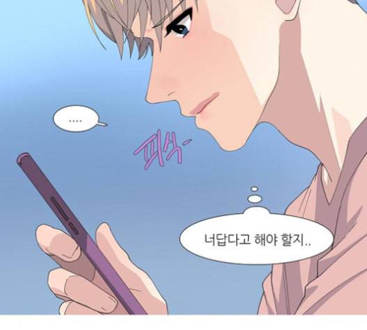 소심한 팔레트 53화 15