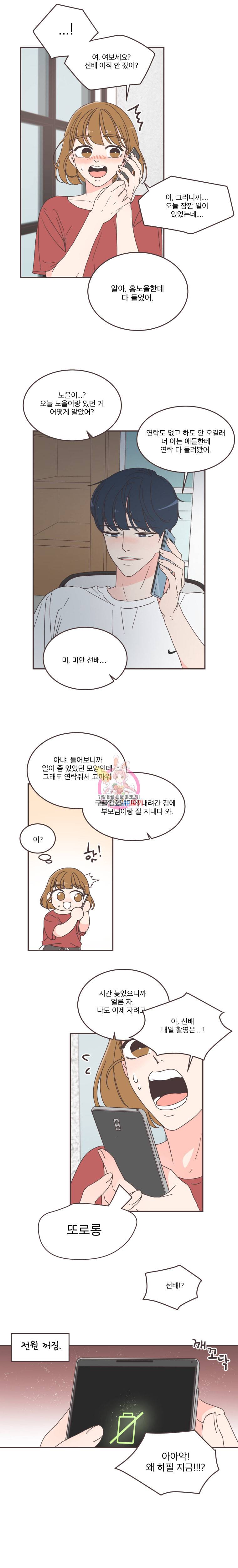 취향저격 그녀 95화 2