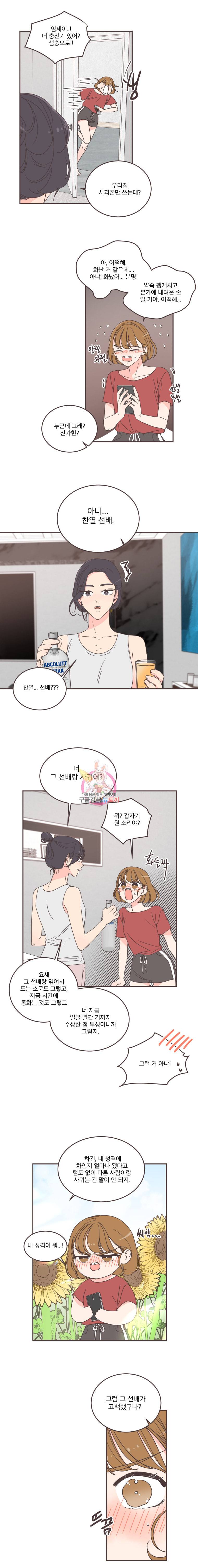 취향저격 그녀 95화 3